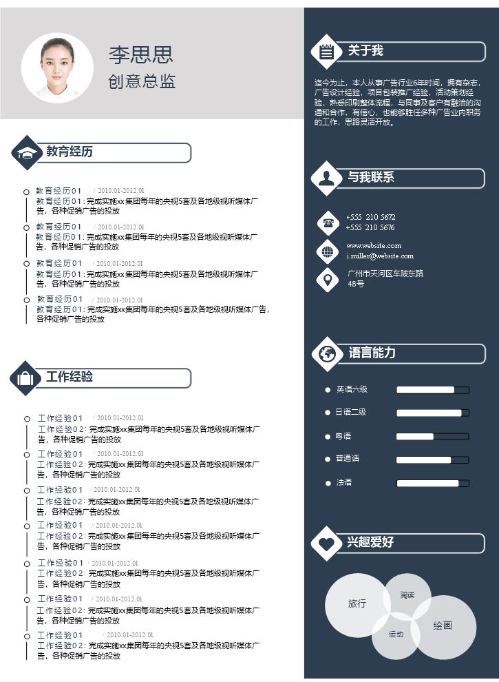 多页中英文个人简历Word模板-中文 (2).docx